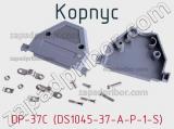 Корпус DP-37C (DS1045-37-A-P-1-S) 