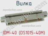 IDM-40 (DS1015-40M)