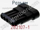 Разъем 282107-1 фотография 2.