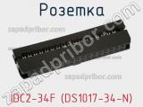 IDC2-34F (DS1017-34-N)