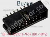 Вилка BH-16 (DS1013-16S) (IDC-16MS) фотография 2.