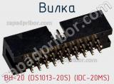 Вилка BH-20 (DS1013-20S) (IDC-20MS) фотография 2.