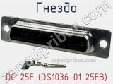 Гнездо DC-25F (DS1036-01 25FB) фотография 2.