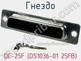 Гнездо DC-25F (DS1036-01 25FB) фотография 3.