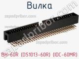 BH-60R (DS1013-60R) (IDC-60MR)