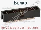 BH-26 (DS1013-26S) (IDC-26MS)