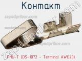 Контакт PHU-T (DS-1072 - Terminal AWG20) фотография 2.