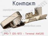 Контакт PHU-T (DS-1072 - Terminal AWG20) фотография 3.
