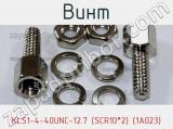 Винт KLS1-4-40UNC-12.7 (SCR10*2) (1A023) фотография 3.