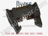 SCM-10R (DS1011-10R) (IDCC-10MR)
