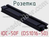 IDC-50F (DS1016-50)