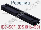 Розетка IDC-50F (DS1016-50) фотография 2.