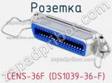 Розетка CENS-36F (DS1039-36-F) фотография 2.