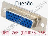 Гнездо DHS-26F (DS1035-26F) фотография 3.