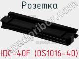 Розетка IDC-40F (DS1016-40) фотография 3.