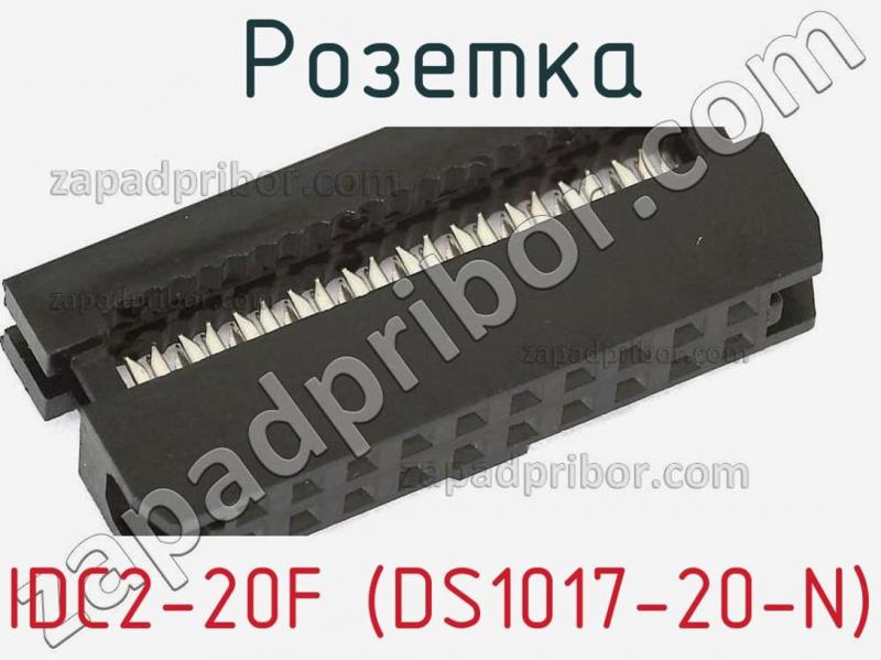 Разъем idc 20f