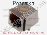 Розетка TJ2-8P8C (L-KLS12-145-8P8C-W-1-01) 