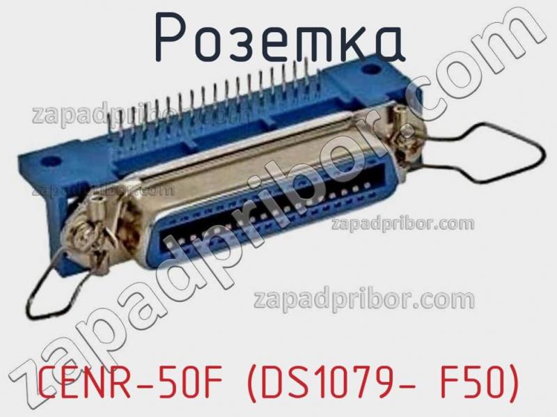 Розетка CENR-50F (DS1079- F50) фотография.