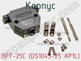 Корпус DPT-25C (DS1045-25 AP1L) фотография 3.