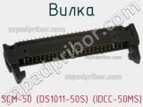 SCM-50 (DS1011-50S) (IDCC-50MS)