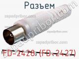 Разъем FD-2428 (FD-2427) фотография 3.