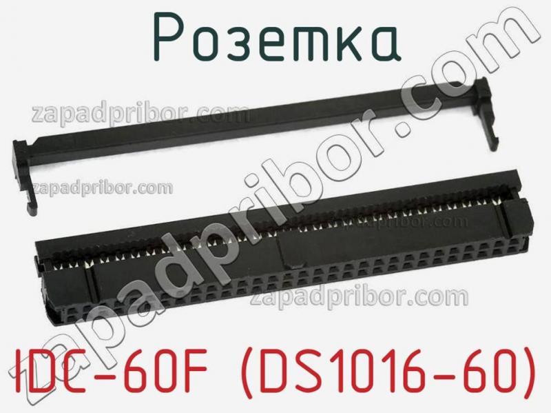Розетка IDC-60F (DS1016-60) фотография.