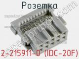 Розетка 2-215911-0 (IDC-20F) фотография 2.