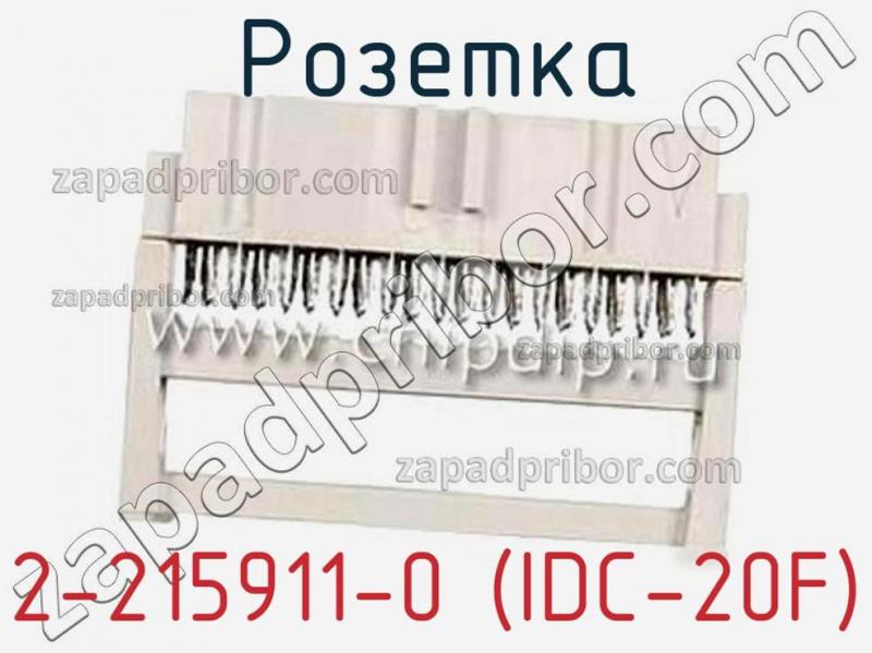 Розетка 2-215911-0 (IDC-20F) фотография 1.