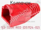 Колпачок SS-320A-RED (DS1124-02) 