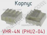 Корпус VHR-4N (PHU2-04) фотография 3.