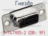 Гнездо 5-747905-2 (DB- 9F) фотография 2.