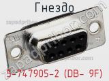 Гнездо 5-747905-2 (DB- 9F) фотография 3.