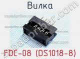 Вилка FDC-08 (DS1018-8) фотография 2.