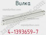 Вилка 4-1393659-7 фотография 3.
