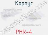Корпус PHR-4 фотография 3.