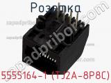 Розетка 5555164-1 (TJ2A-8P8C) фотография 3.