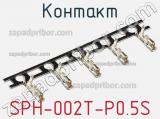 Контакт SPH-002T-P0.5S фотография 2.