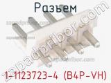 Разъем 1-1123723-4 (B4P-VH) 