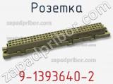 Розетка 9-1393640-2 фотография 3.