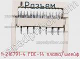 1-216791-4 FDC-14 плата/шлейф