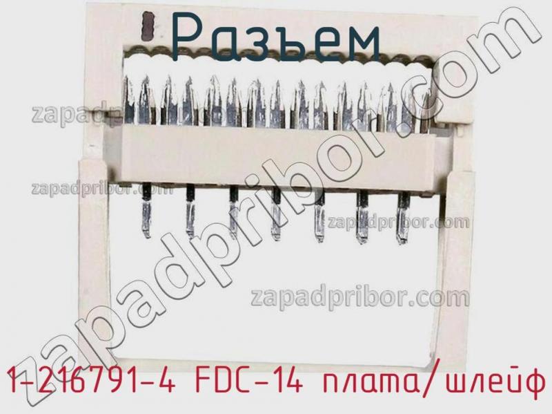 Разъем 1-216791-4 FDC-14 плата/шлейф фотография.