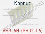 Корпус VHR-6N (PHU2-06) фотография 2.