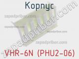 Корпус VHR-6N (PHU2-06) фотография 3.