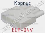 Корпус ELP-04V 