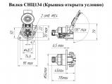 СНЦ134-7/48ВО141 чертеж вилки.