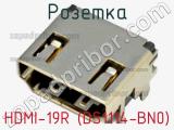 Розетка HDMI-19R (DS1114-BN0) 