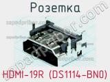 Розетка HDMI-19R (DS1114-BN0) фотография 3.