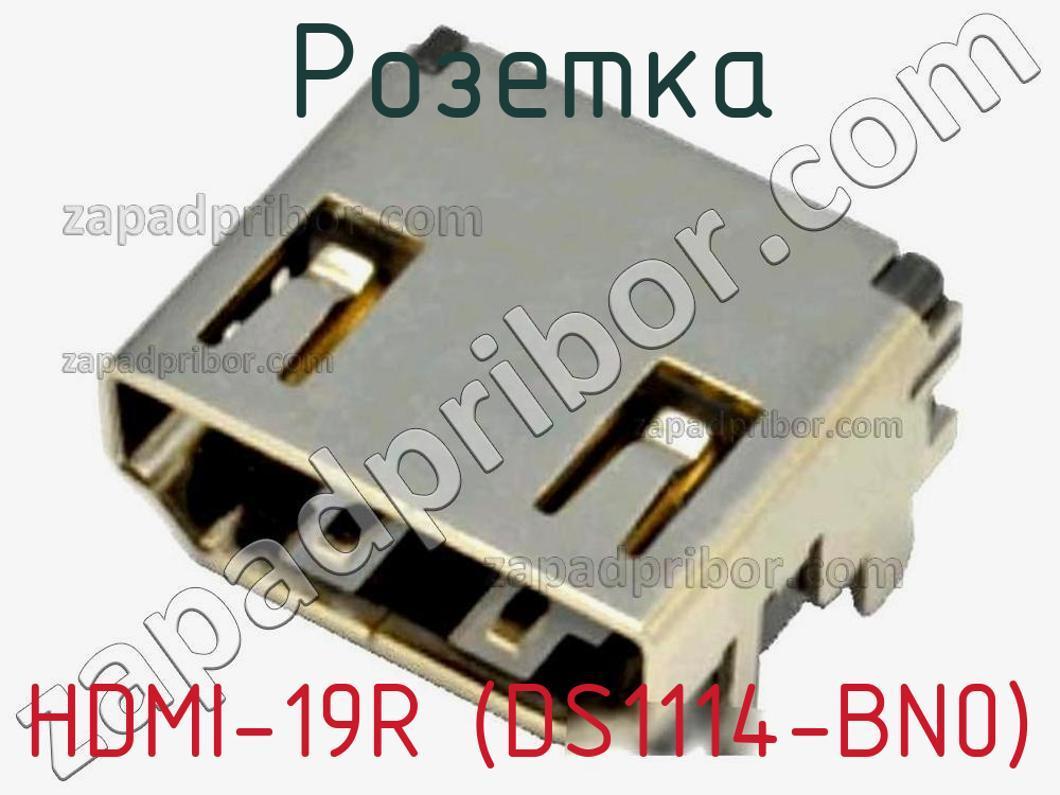 HDMI-19R (DS1114-BN0) - Розетка - фотография. Увеличить. HDMI-19R (DS1114-BN0) - Розетка - фотография.