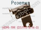 Розетка HDMI-19R (DS1115-B-N-0) 