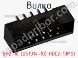 BH2-10 (DS1014-10) (IDC2-10MS)
